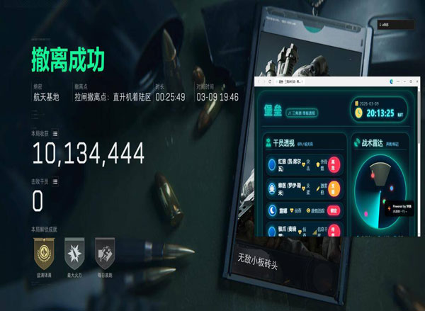 辅助瞄准三角洲端游软件效果